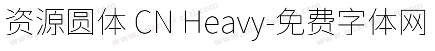 资源圆体 CN Heavy字体转换